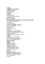 [면접]면접요령및 기업별*직종별 면접족보-8