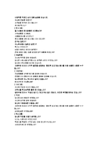 [면접]면접요령및 기업별*직종별 면접족보-12