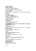 [면접]면접요령및 기업별*직종별 면접족보-14