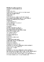 [면접]면접요령및 기업별*직종별 면접족보-19