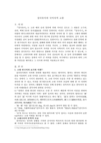 [국어사]삼국유사의 국어사적 고찰-1