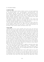 [인문어학, 서양철학]루소의 사회계약론(서평)-3
