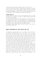 [인문어학, 서양철학]루소의 사회계약론(서평)-5