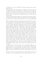 [인문어학, 서양철학]루소의 사회계약론(서평)-6