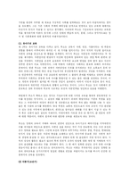 [독서감상문]루소의 에밀 중 사부아 사제의 신앙고백의 명제 정리 및 감상문-3