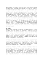 [독서감상문]루소의 에밀 중 사부아 사제의 신앙고백의 명제 정리 및 감상문-4
