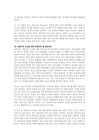 [독서감상문]루소의 에밀 중 사부아 사제의 신앙고백의 명제 정리 및 감상문-5