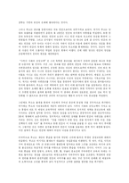[독서감상문]루소의 에밀 중 사부아 사제의 신앙고백의 명제 정리 및 감상문-6