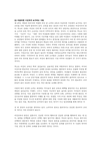 [독서감상문]루소의 에밀 중 사부아 사제의 신앙고백의 명제 정리 및 감상문-7