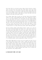 [독서감상문]루소의 에밀 중 사부아 사제의 신앙고백의 명제 정리 및 감상문-8