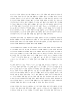 [독서감상문]루소의 에밀 중 사부아 사제의 신앙고백의 명제 정리 및 감상문-9