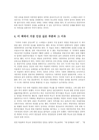 [독서감상문]루소의 에밀 중 사부아 사제의 신앙고백의 명제 정리 및 감상문-10