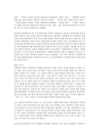 [독서감상문]루소의 에밀 중 사부아 사제의 신앙고백의 명제 정리 및 감상문-11