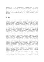 [독서감상문]루소의 에밀 중 사부아 사제의 신앙고백의 명제 정리 및 감상문-14