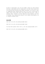 [독서감상문]루소의 에밀 중 사부아 사제의 신앙고백의 명제 정리 및 감상문-15