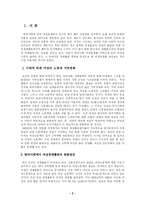 [교육학]경제활동에서의 여성의 지위-2