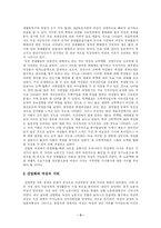 [교육학]경제활동에서의 여성의 지위-3