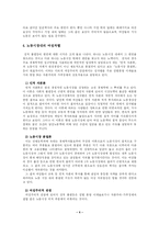 [교육학]경제활동에서의 여성의 지위-4