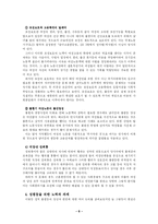 [교육학]경제활동에서의 여성의 지위-8