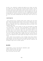 [교육학]경제활동에서의 여성의 지위-10
