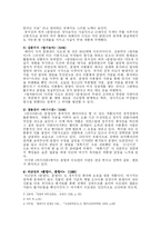 [춘향전]춘향전의 현대적수용(문학작품중심으로)-2