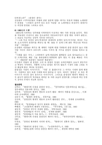 [춘향전]춘향전의 현대적수용(문학작품중심으로)-11
