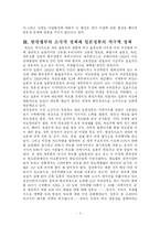 [독도]독도문제에 관한 대응방안-2