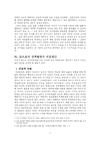 [독도]독도문제에 관한 대응방안-3