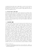 [독도]독도문제에 관한 대응방안-6