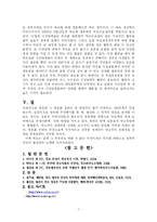 [독도]독도문제에 관한 대응방안-7