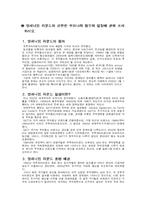 [국제경제]밀레니엄 라운드-1