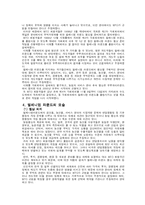 [국제경제]밀레니엄 라운드-2