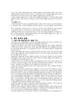 [국제경제]밀레니엄 라운드-3