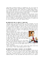 CEO 김신배 레포트-5