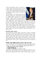 CEO 김신배 레포트-6