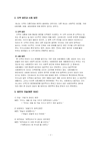 [국어] 특정지역의 방언에 대한 고찰-2