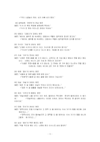 [국어] 특정지역의 방언에 대한 고찰-5