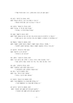 [국어] 특정지역의 방언에 대한 고찰-6