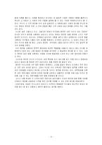 [국어] 특정지역의 방언에 대한 고찰-8