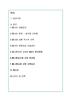 황사의 발생원인과 문제점 및 대책방안(A+자료)-1