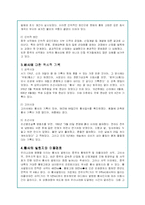 황사의 발생원인과 문제점 및 대책방안(A+자료)-3