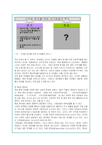 황사의 발생원인과 문제점 및 대책방안(A+자료)-8