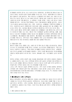 황사의 발생원인과 문제점 및 대책방안(A+자료)-10