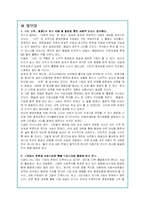 황사의 발생원인과 문제점 및 대책방안(A+자료)-12