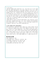 황사의 발생원인과 문제점 및 대책방안(A+자료)-13