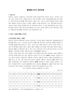 [관광학]글로벌시대의 강원관광 분석-1