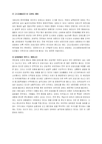 [관광학]글로벌시대의 강원관광 분석-2