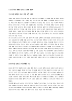 [관광학]글로벌시대의 강원관광 분석-4