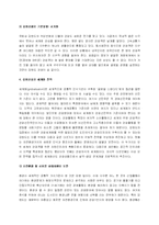 [관광학]글로벌시대의 강원관광 분석-5