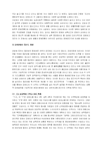 [관광학]글로벌시대의 강원관광 분석-7